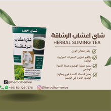 شاي أعشاب الرشاقة بنكهة الشاي الأخضر ( Herbal Sliming Tea )
