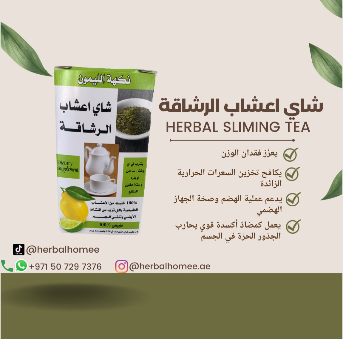 شاي أعشاب الرشاقة نكهة الليمون ( Herbal Sliming Tea )